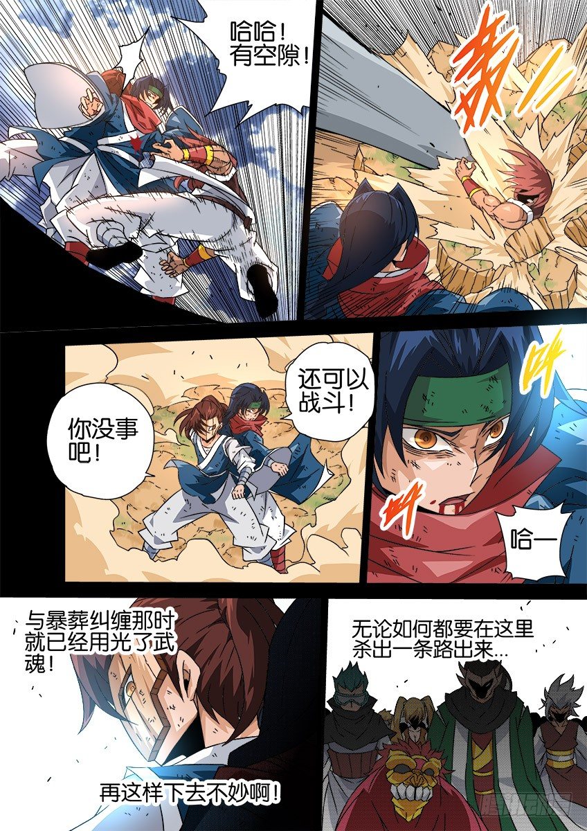 武拳韩漫全集-031:修的回忆无删减无遮挡章节图片 