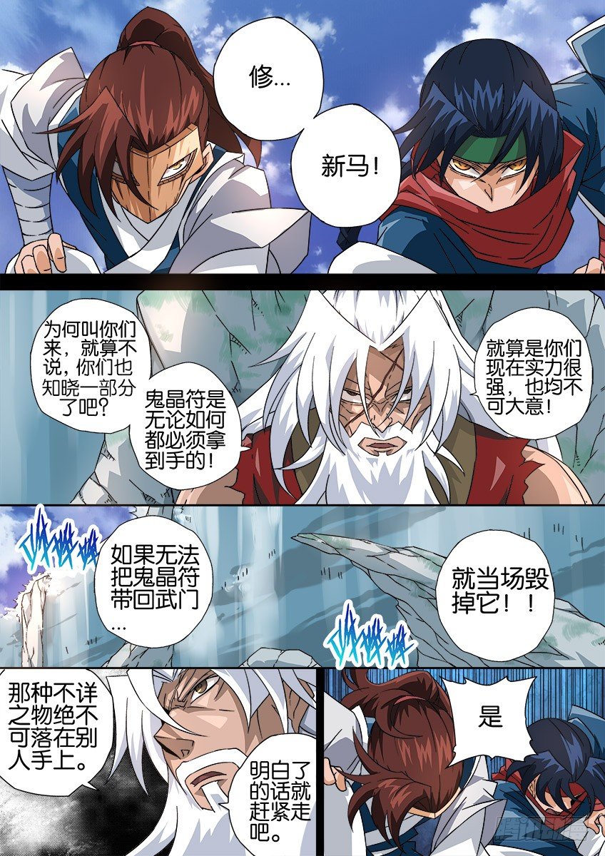 武拳韩漫全集-031:修的回忆无删减无遮挡章节图片 