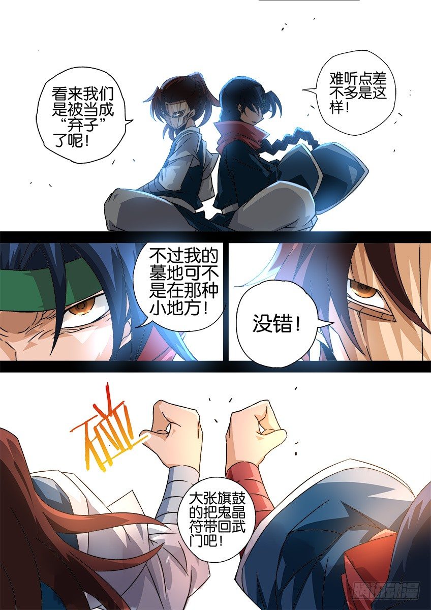 武拳韩漫全集-031:修的回忆无删减无遮挡章节图片 