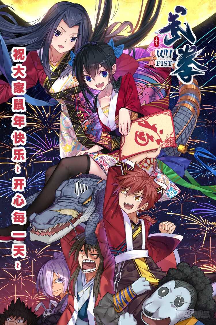 武拳韩漫全集-282：古亿青！无删减无遮挡章节图片 