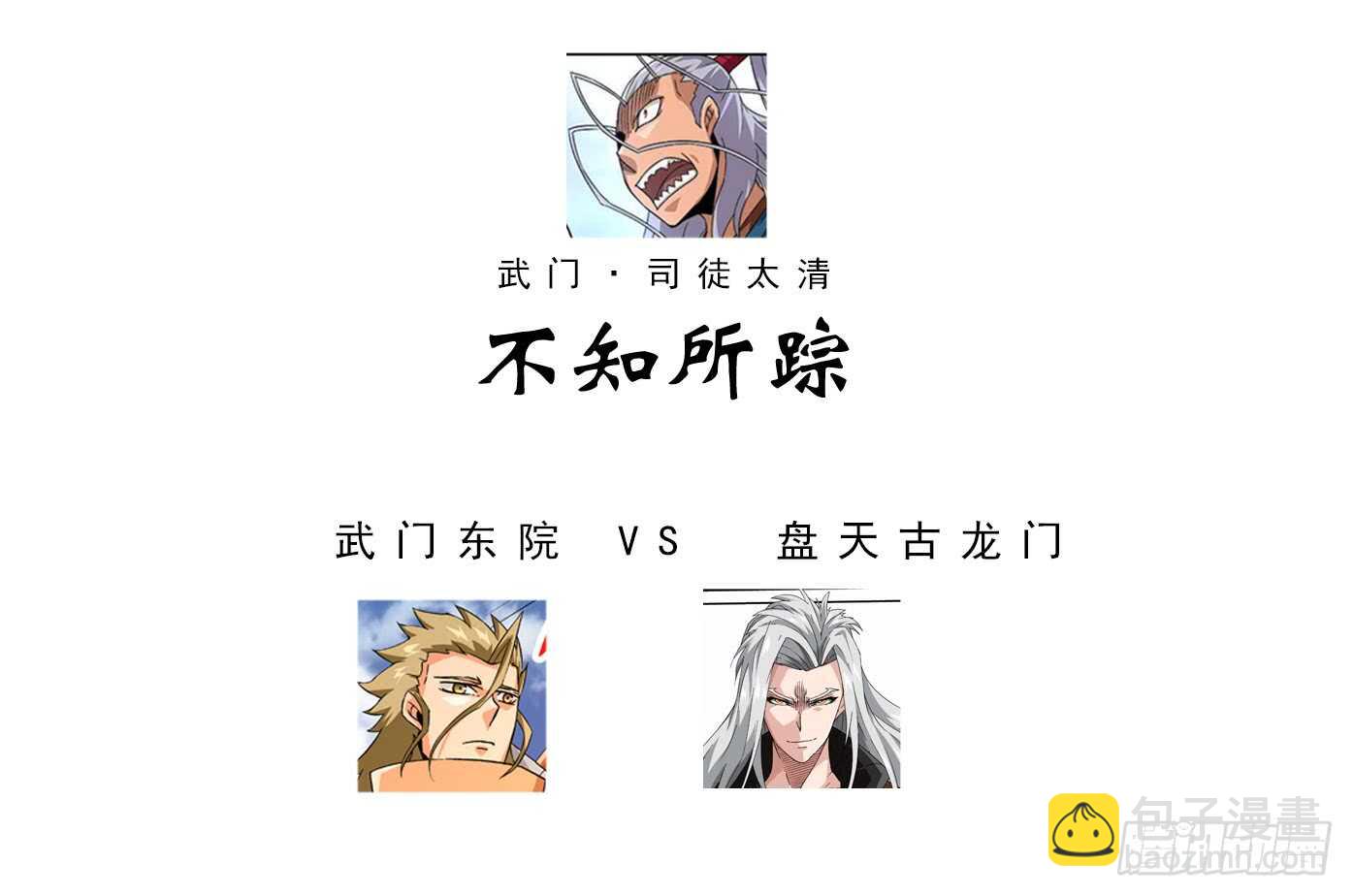 武拳韩漫全集-289：干扰家事！无删减无遮挡章节图片 