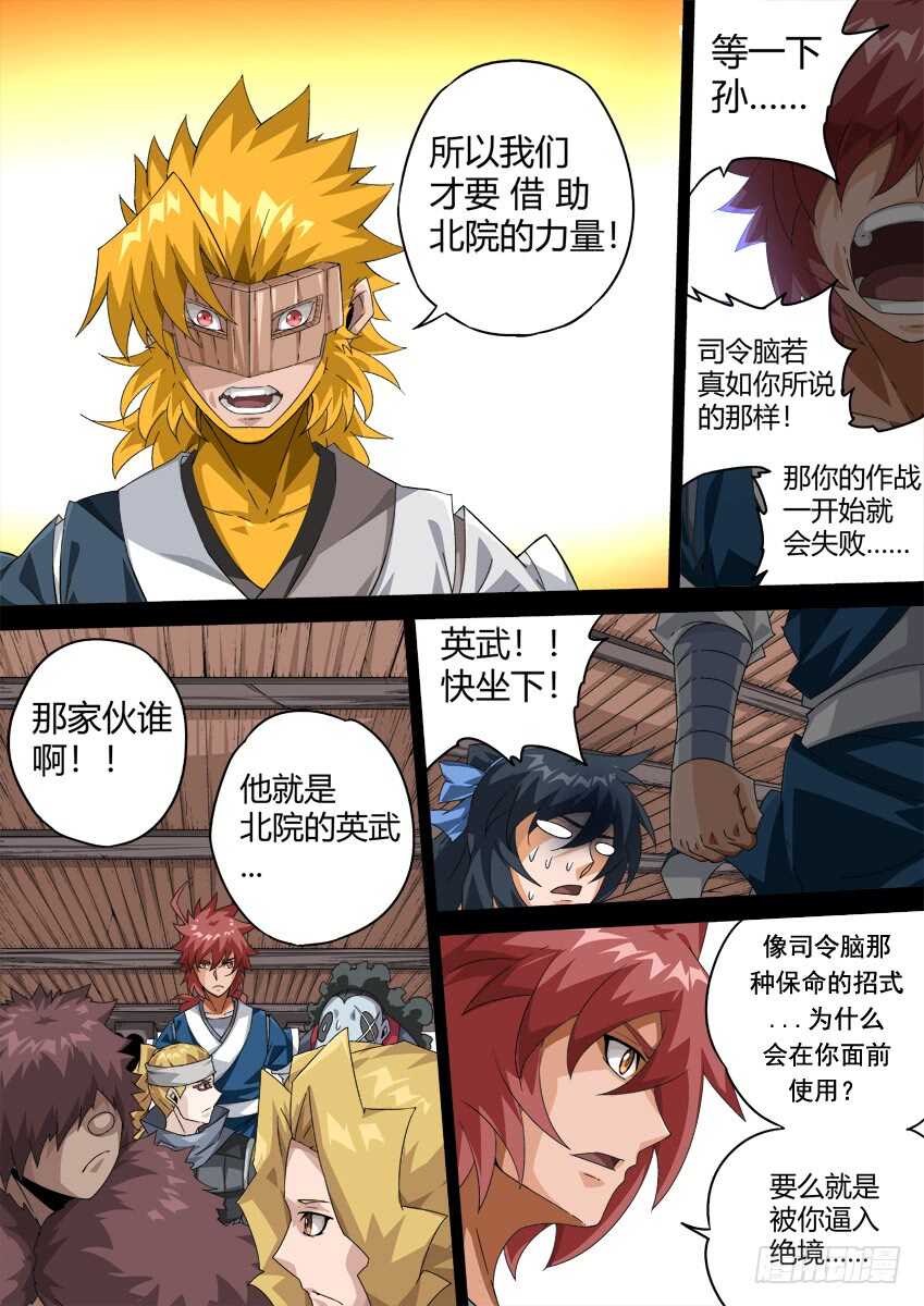 武拳韩漫全集-290:英武本人？无删减无遮挡章节图片 