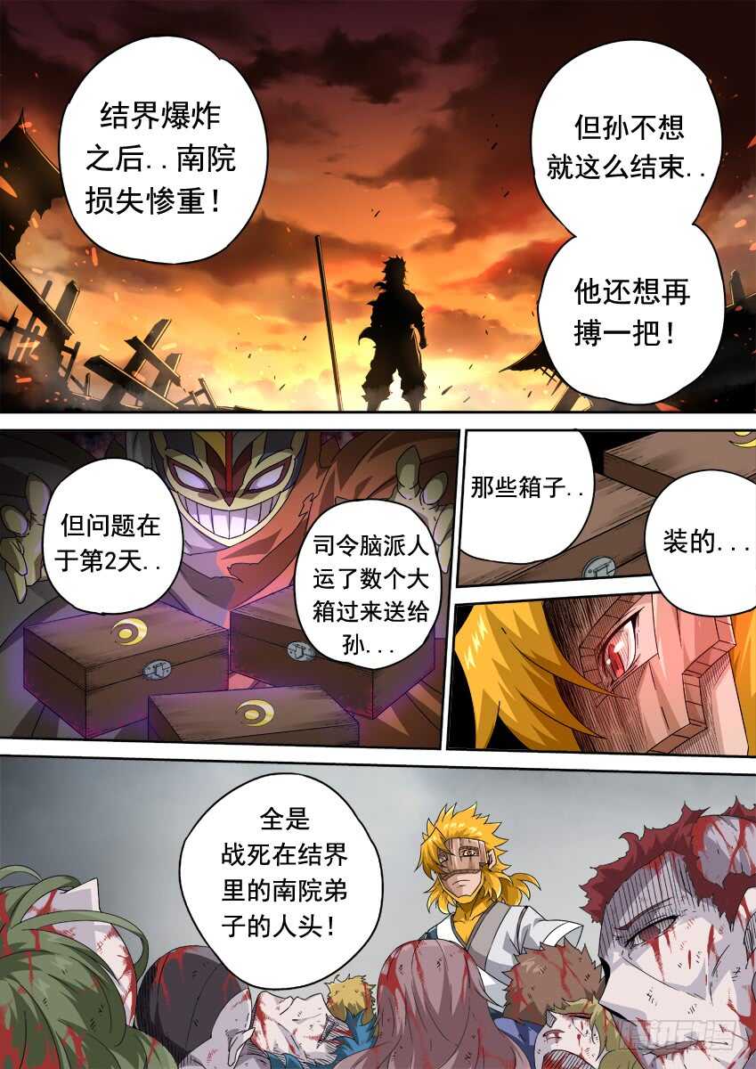 武拳韩漫全集-291：孙的全武化！无删减无遮挡章节图片 