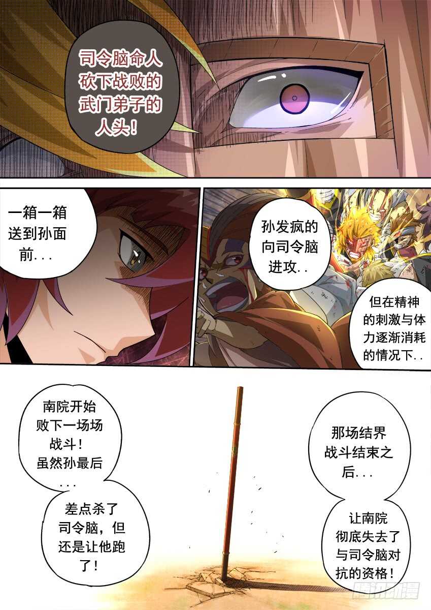 武拳韩漫全集-291：孙的全武化！无删减无遮挡章节图片 