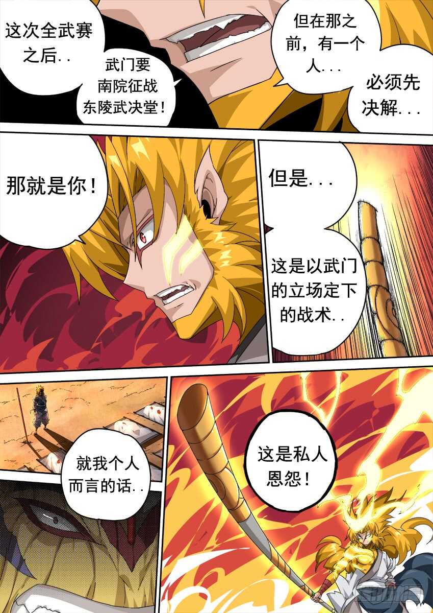 武拳韩漫全集-291：孙的全武化！无删减无遮挡章节图片 