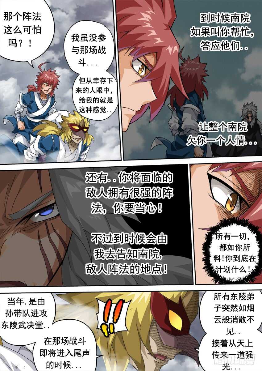 武拳韩漫全集-291：孙的全武化！无删减无遮挡章节图片 