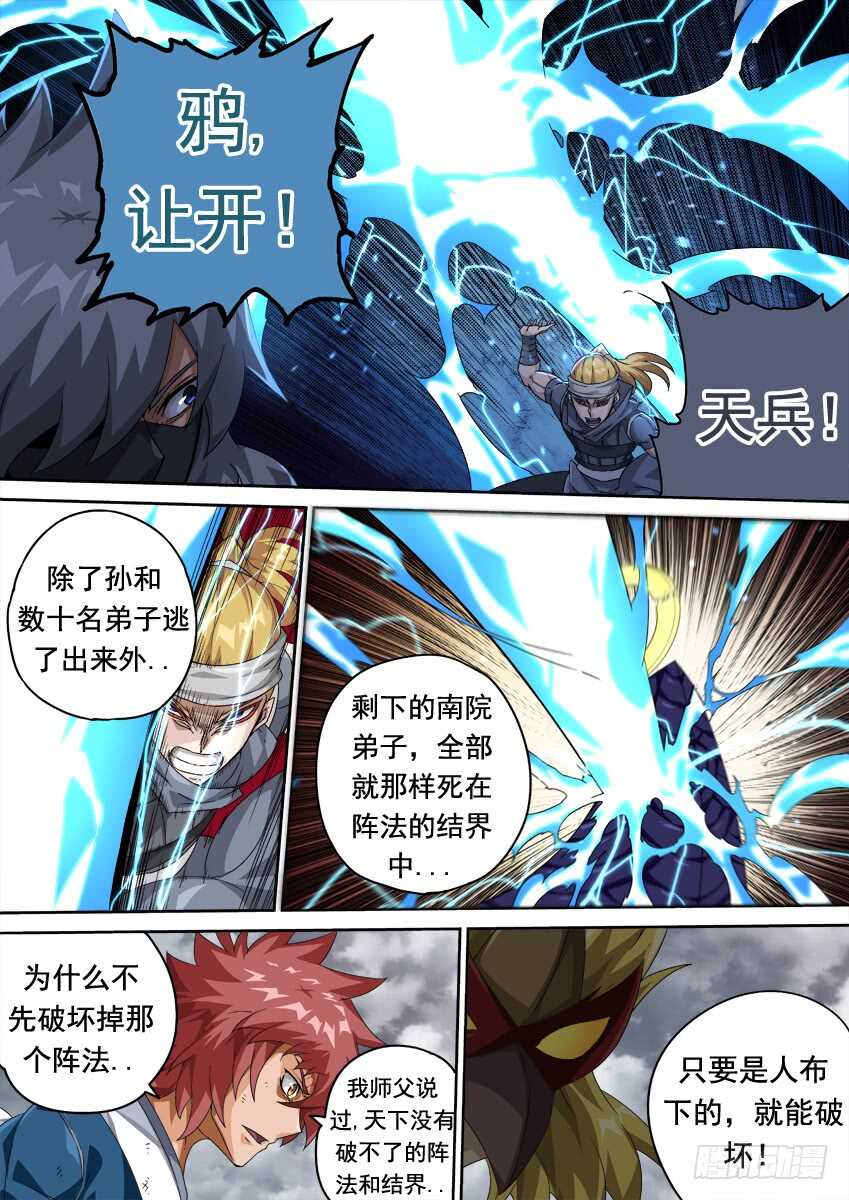 武拳韩漫全集-291：孙的全武化！无删减无遮挡章节图片 