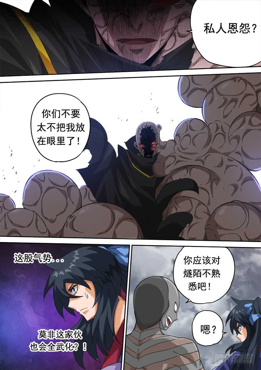 武拳韩漫全集-292：俞宣出现！无删减无遮挡章节图片 