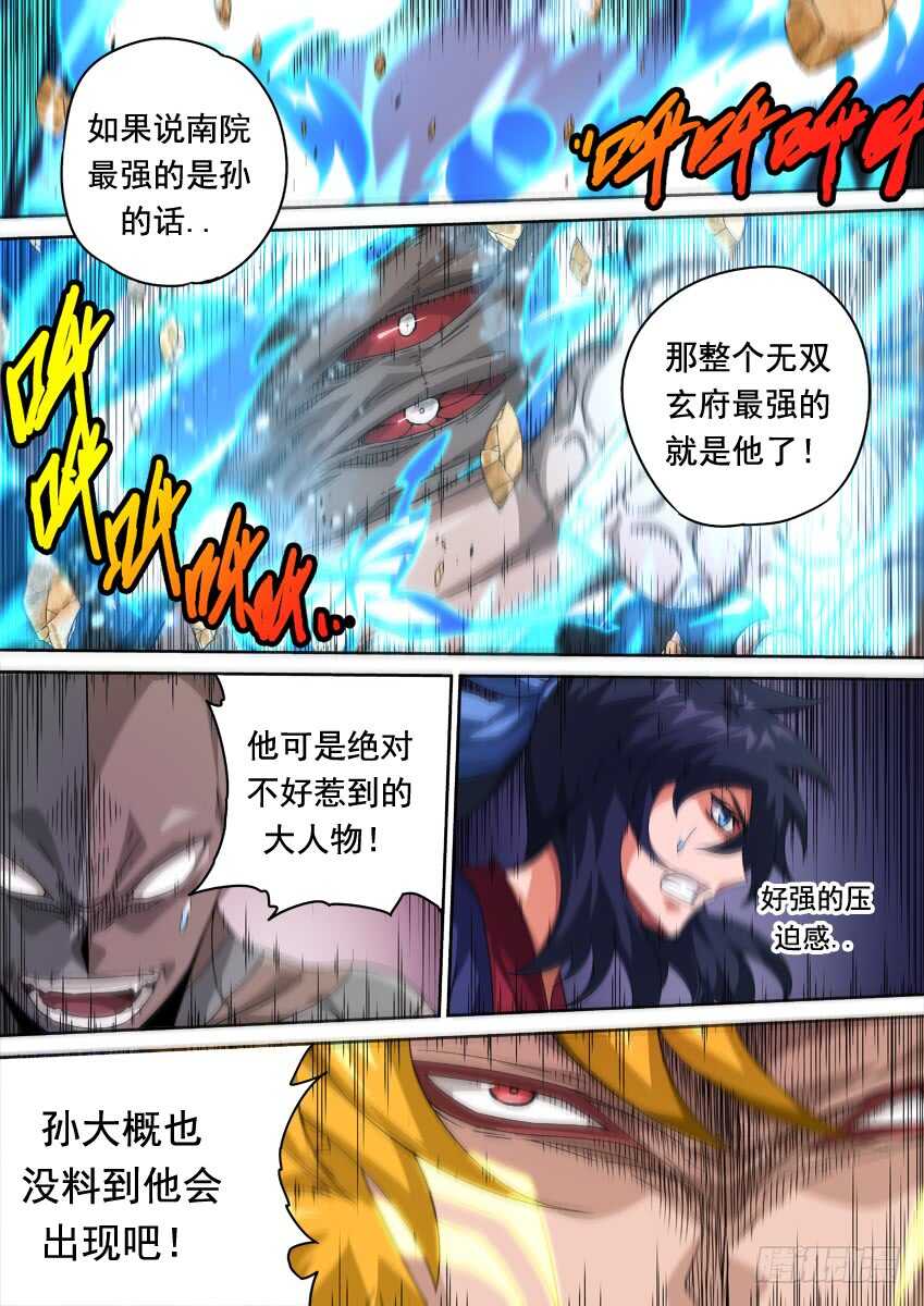 武拳韩漫全集-292：俞宣出现！无删减无遮挡章节图片 