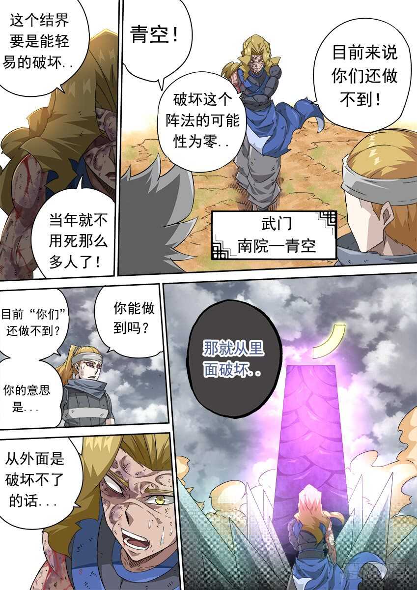 武拳韩漫全集-293:作战计划无删减无遮挡章节图片 