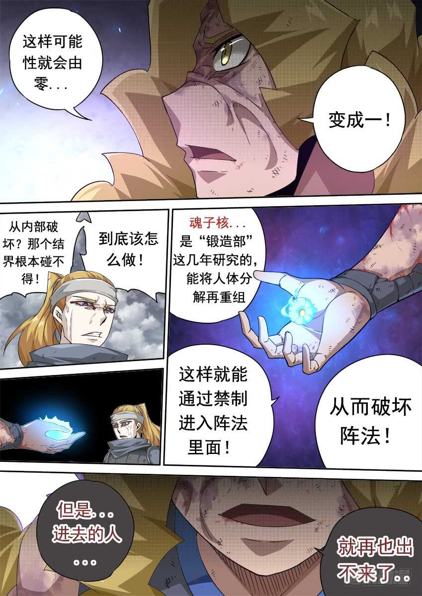 武拳韩漫全集-293:作战计划无删减无遮挡章节图片 
