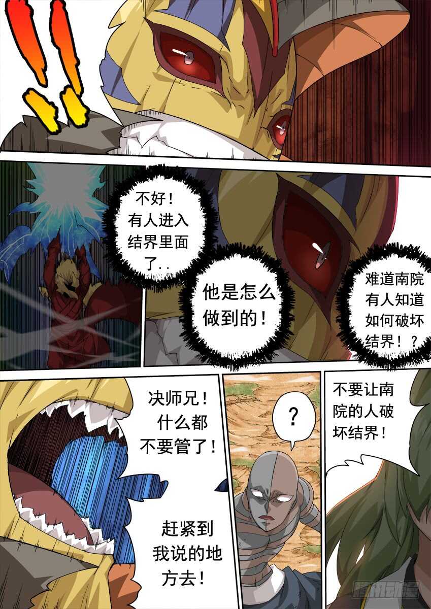 武拳韩漫全集-294：南院的心结！无删减无遮挡章节图片 