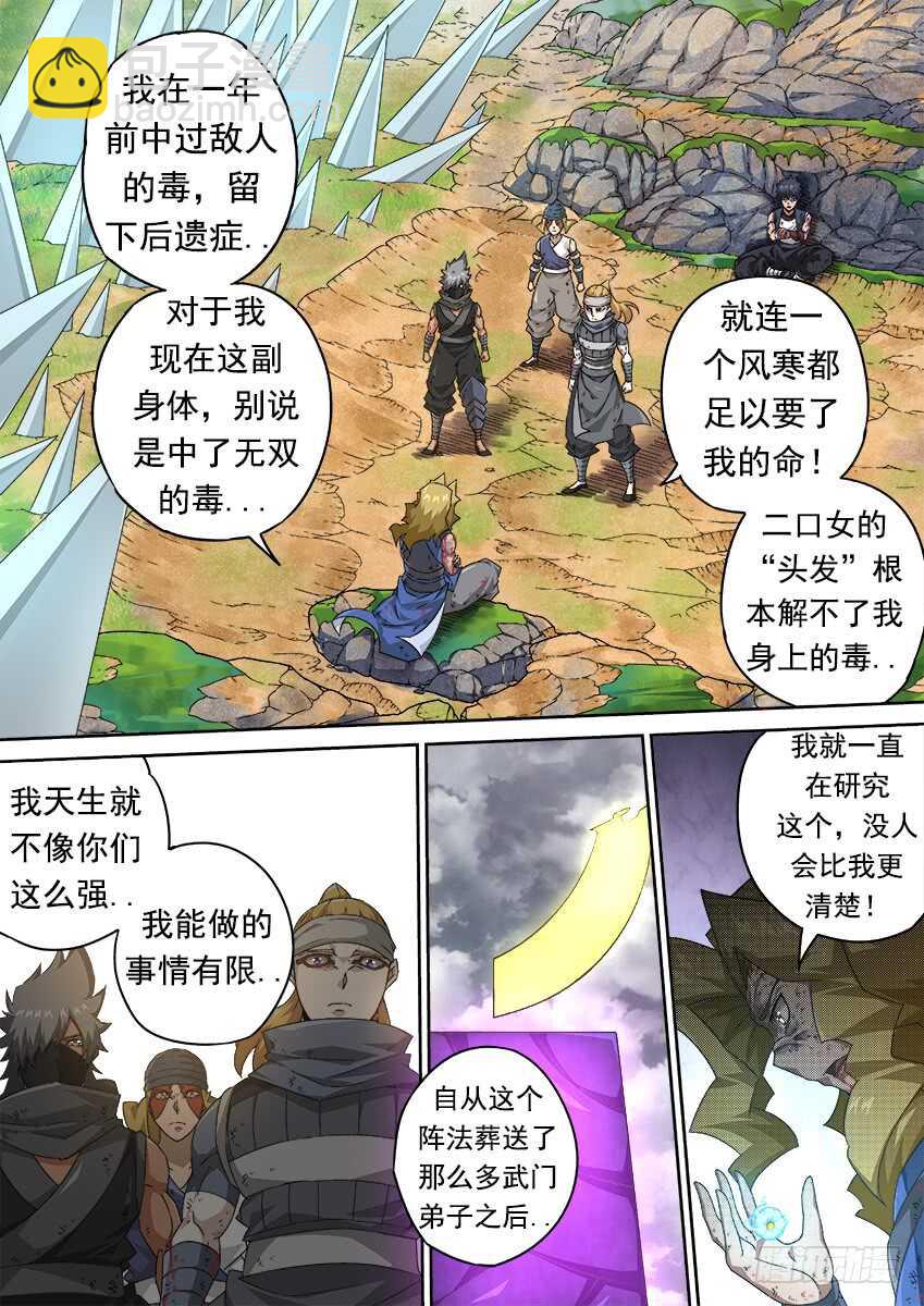 武拳韩漫全集-294：南院的心结！无删减无遮挡章节图片 