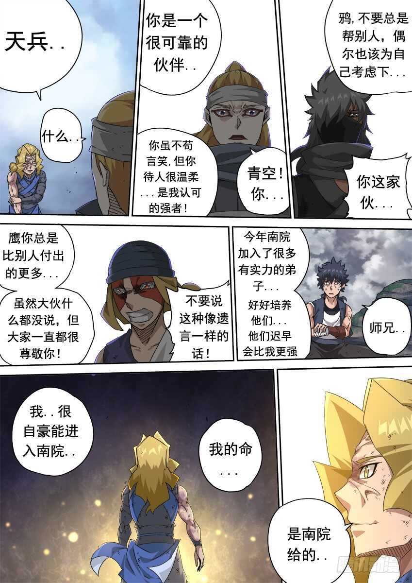 武拳韩漫全集-294：南院的心结！无删减无遮挡章节图片 