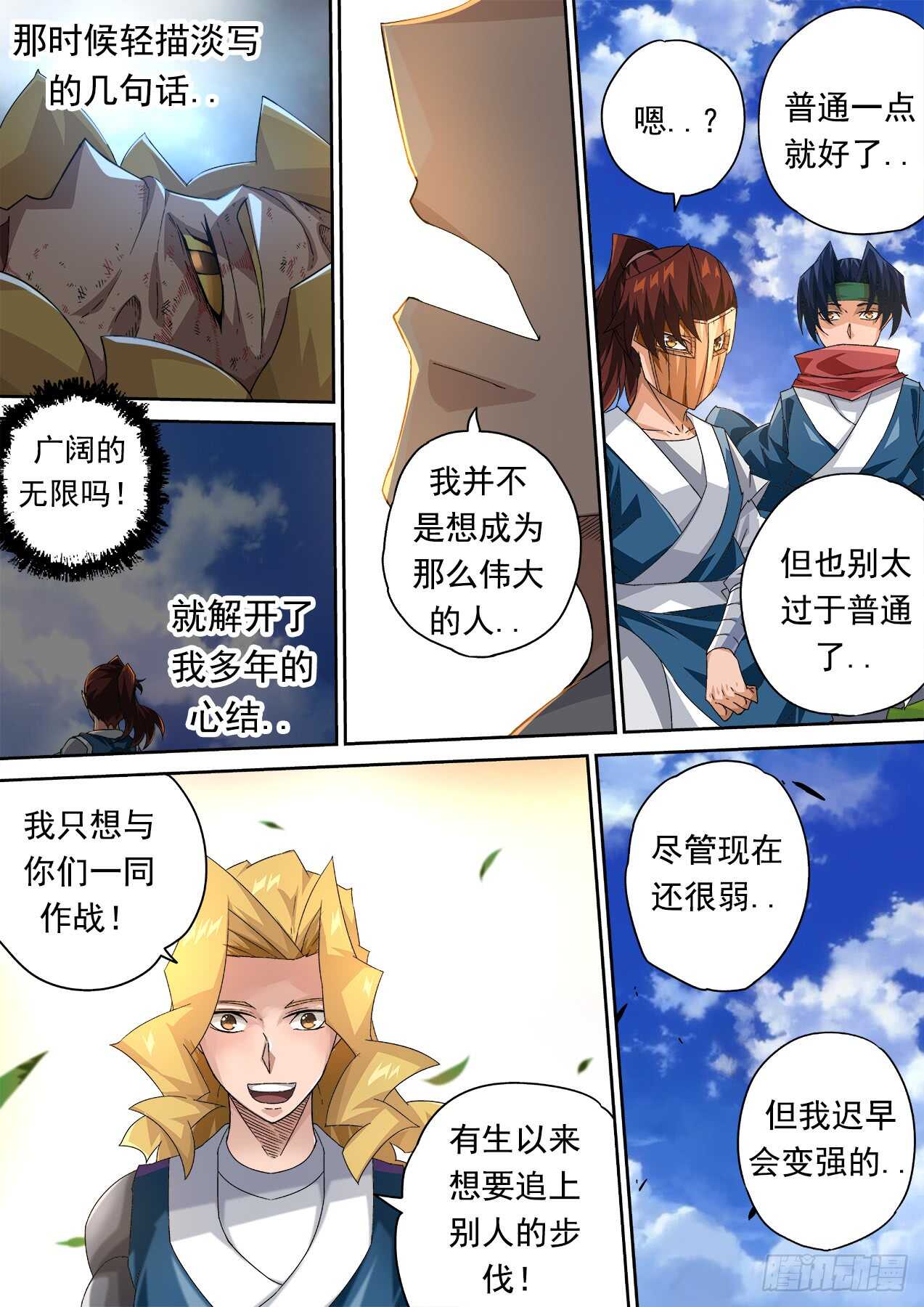 武拳韩漫全集-297：内部破坏！无删减无遮挡章节图片 