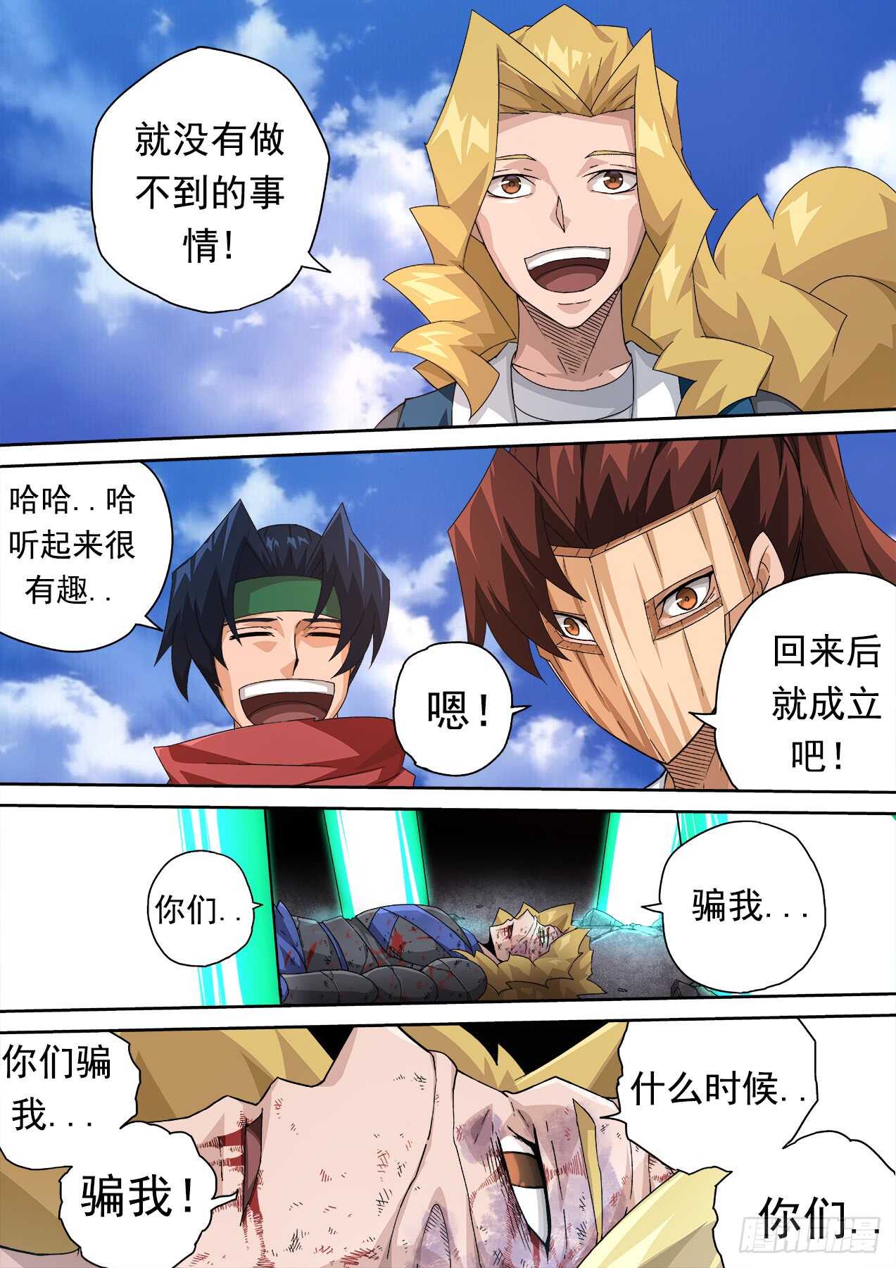 武拳韩漫全集-297：内部破坏！无删减无遮挡章节图片 