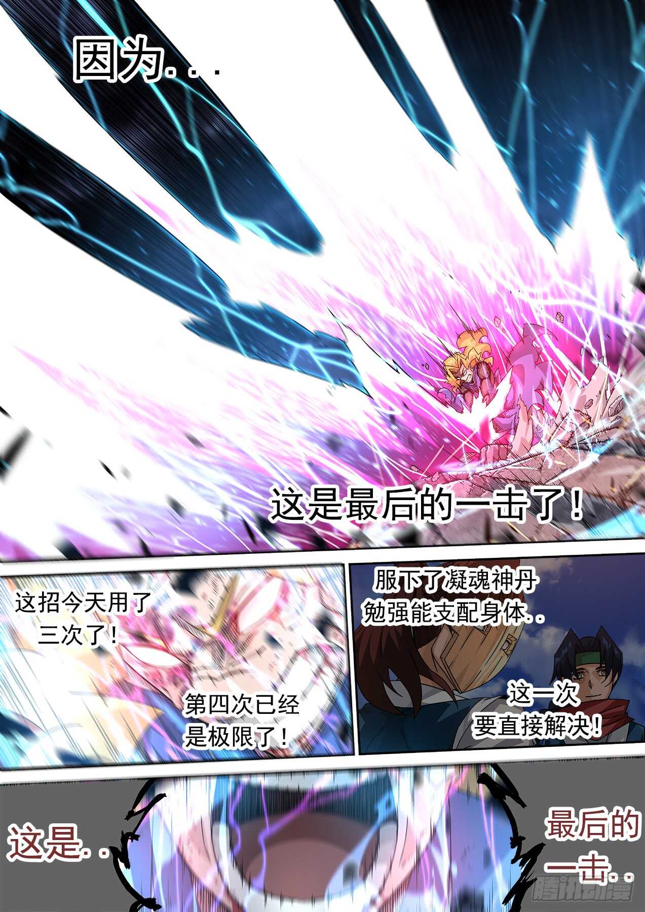 武拳韩漫全集-297：内部破坏！无删减无遮挡章节图片 