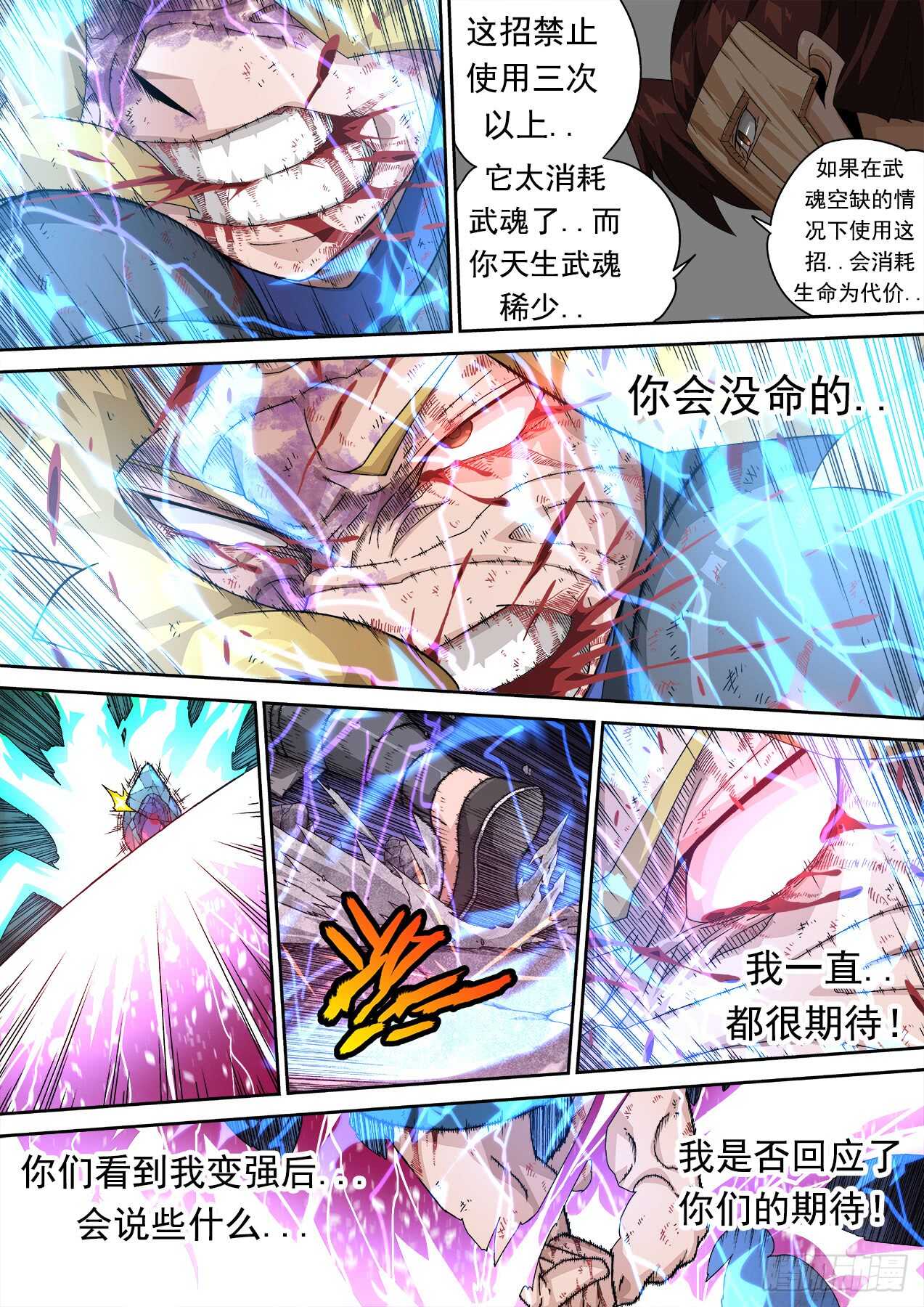 武拳韩漫全集-297：内部破坏！无删减无遮挡章节图片 