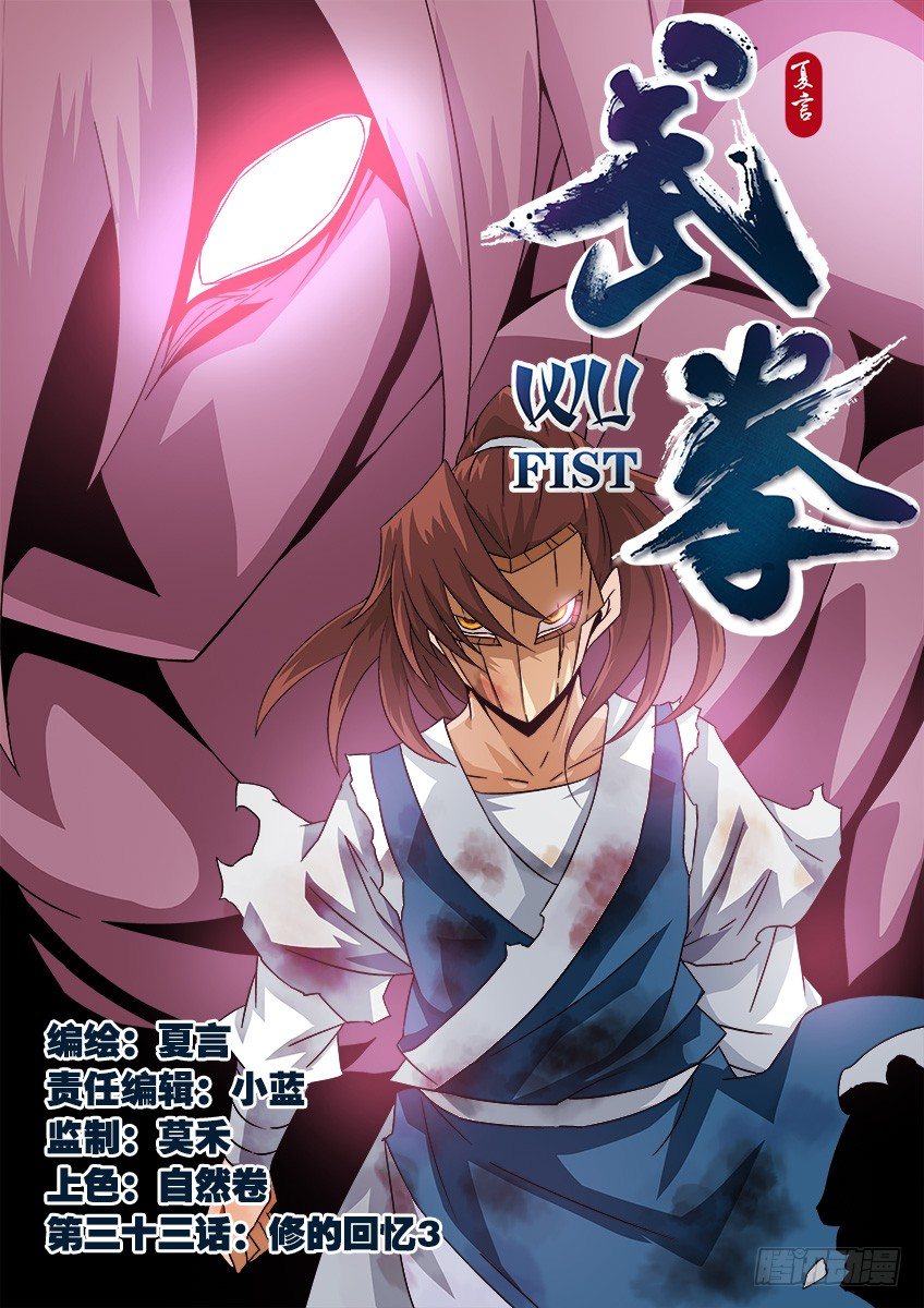 武拳韩漫全集-033：修的回忆3无删减无遮挡章节图片 