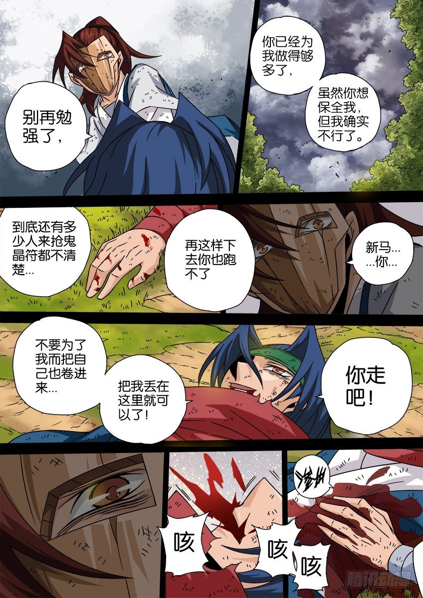 武拳韩漫全集-033：修的回忆3无删减无遮挡章节图片 