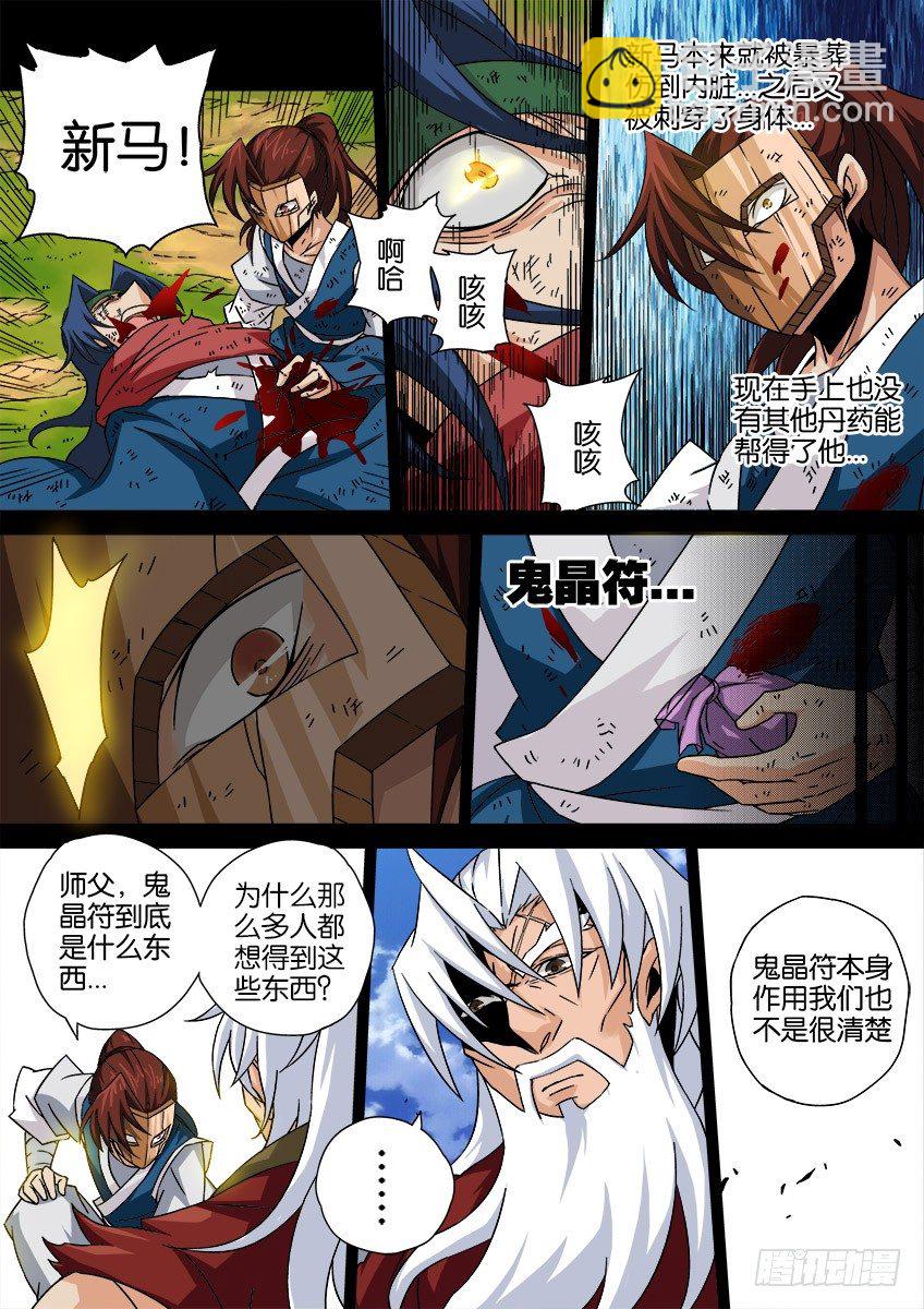 武拳韩漫全集-033：修的回忆3无删减无遮挡章节图片 
