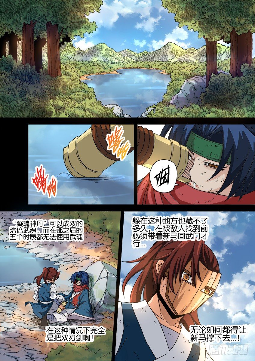 武拳韩漫全集-033：修的回忆3无删减无遮挡章节图片 