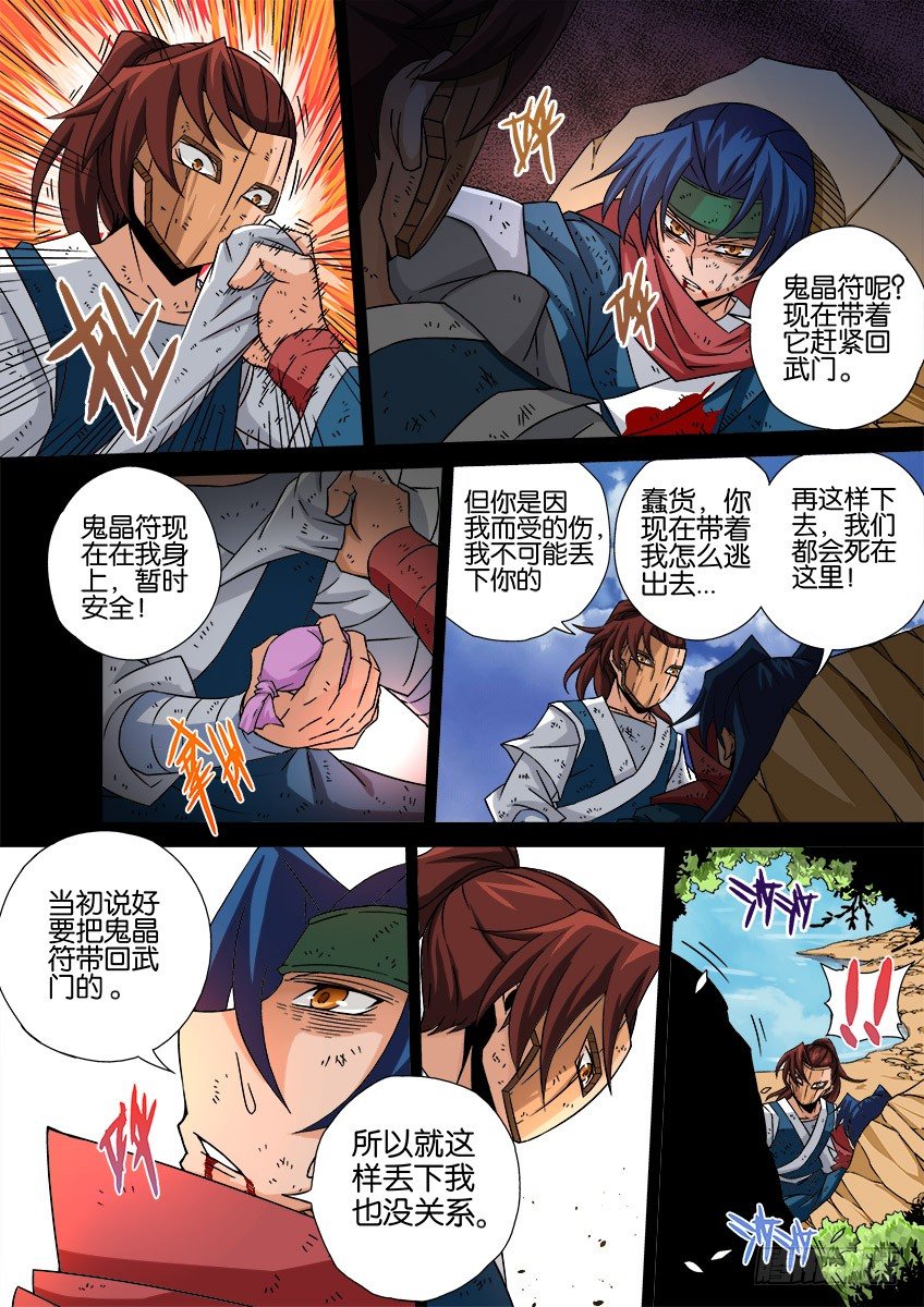武拳韩漫全集-033：修的回忆3无删减无遮挡章节图片 