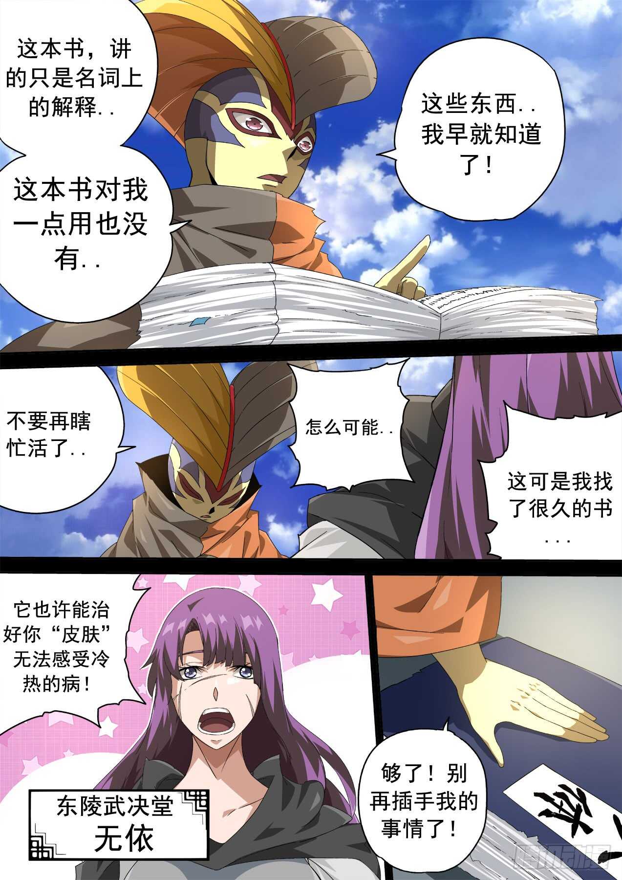 武拳韩漫全集-305:英武无删减无遮挡章节图片 
