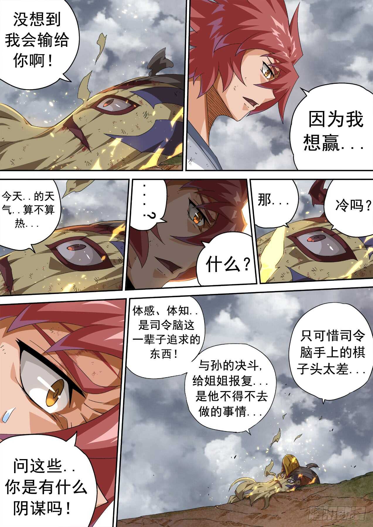 武拳韩漫全集-306：天鹰-飞翼无删减无遮挡章节图片 