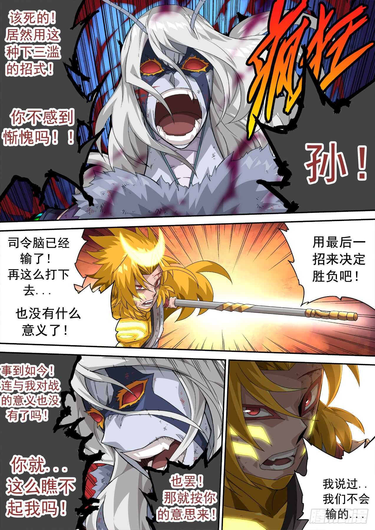 武拳韩漫全集-306：天鹰-飞翼无删减无遮挡章节图片 