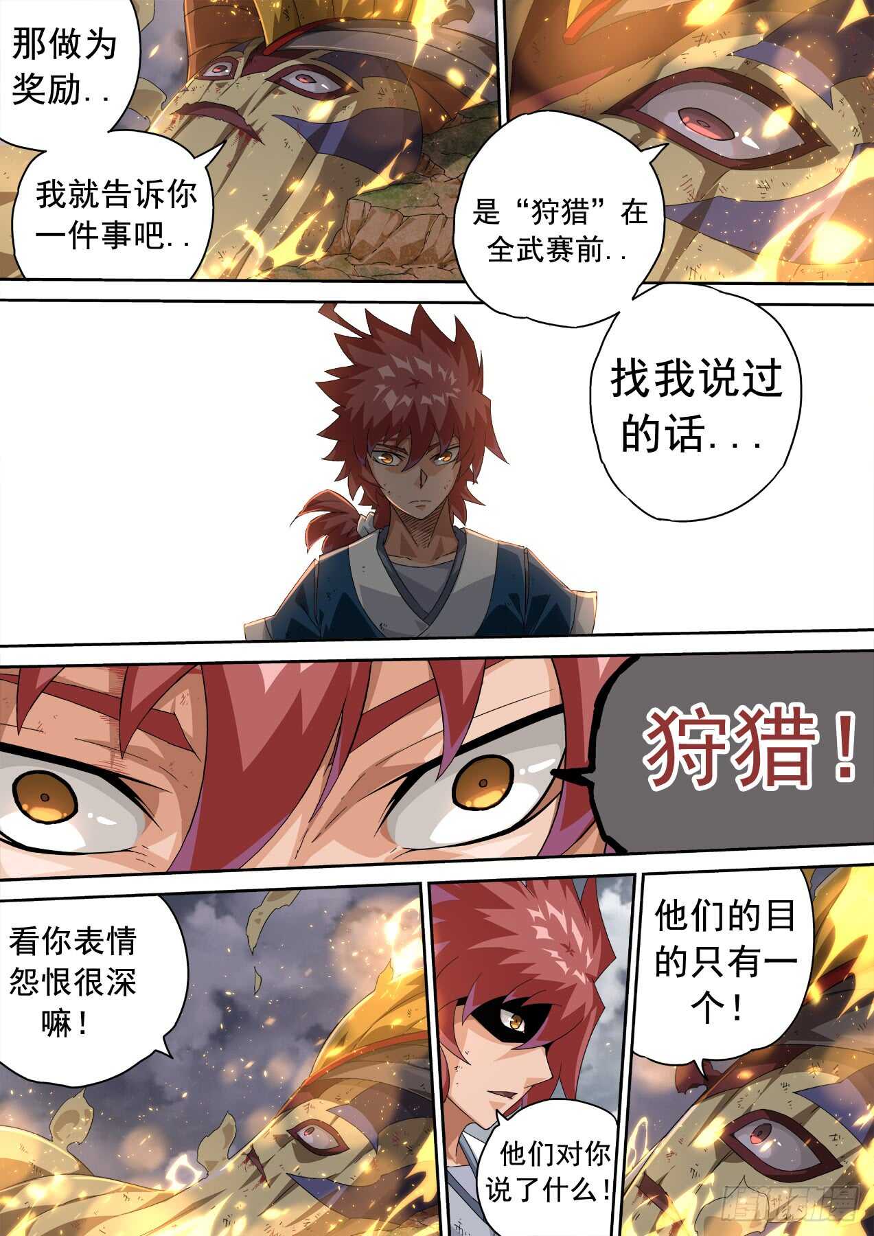 武拳韩漫全集-306：天鹰-飞翼无删减无遮挡章节图片 