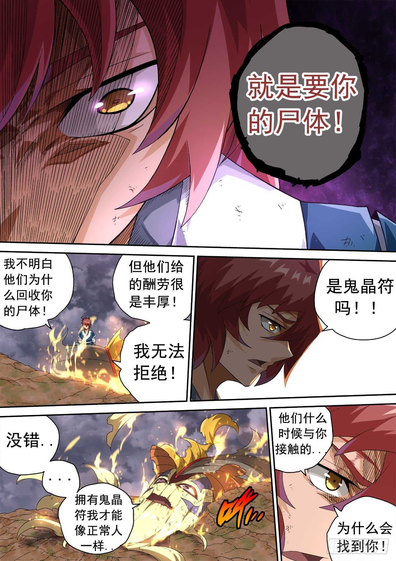 武拳韩漫全集-306：天鹰-飞翼无删减无遮挡章节图片 
