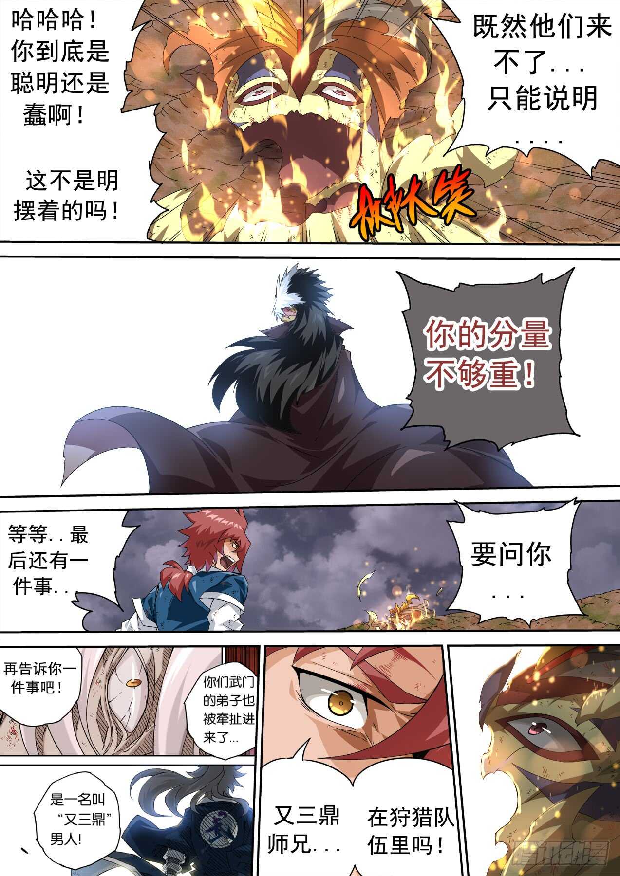 武拳韩漫全集-306：天鹰-飞翼无删减无遮挡章节图片 
