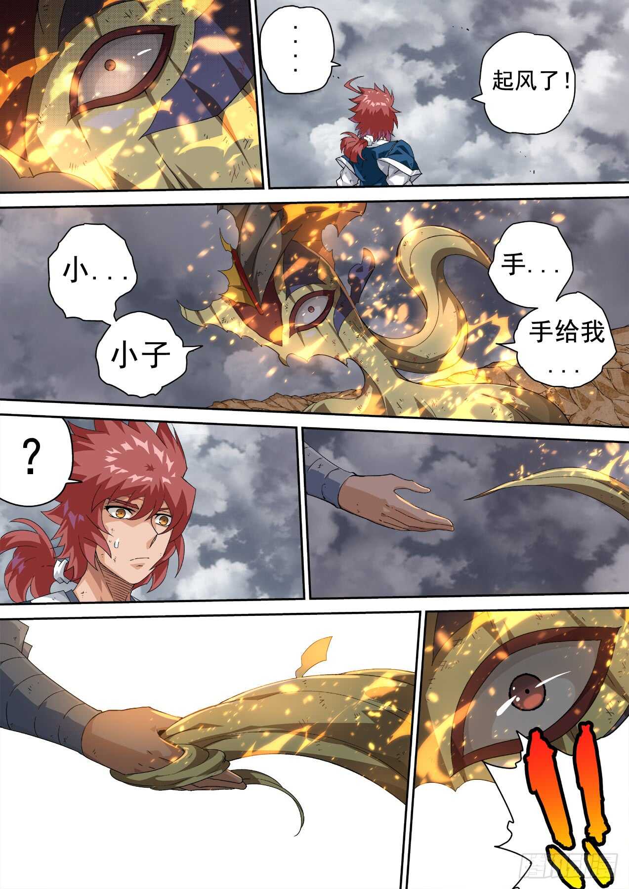 武拳韩漫全集-306：天鹰-飞翼无删减无遮挡章节图片 