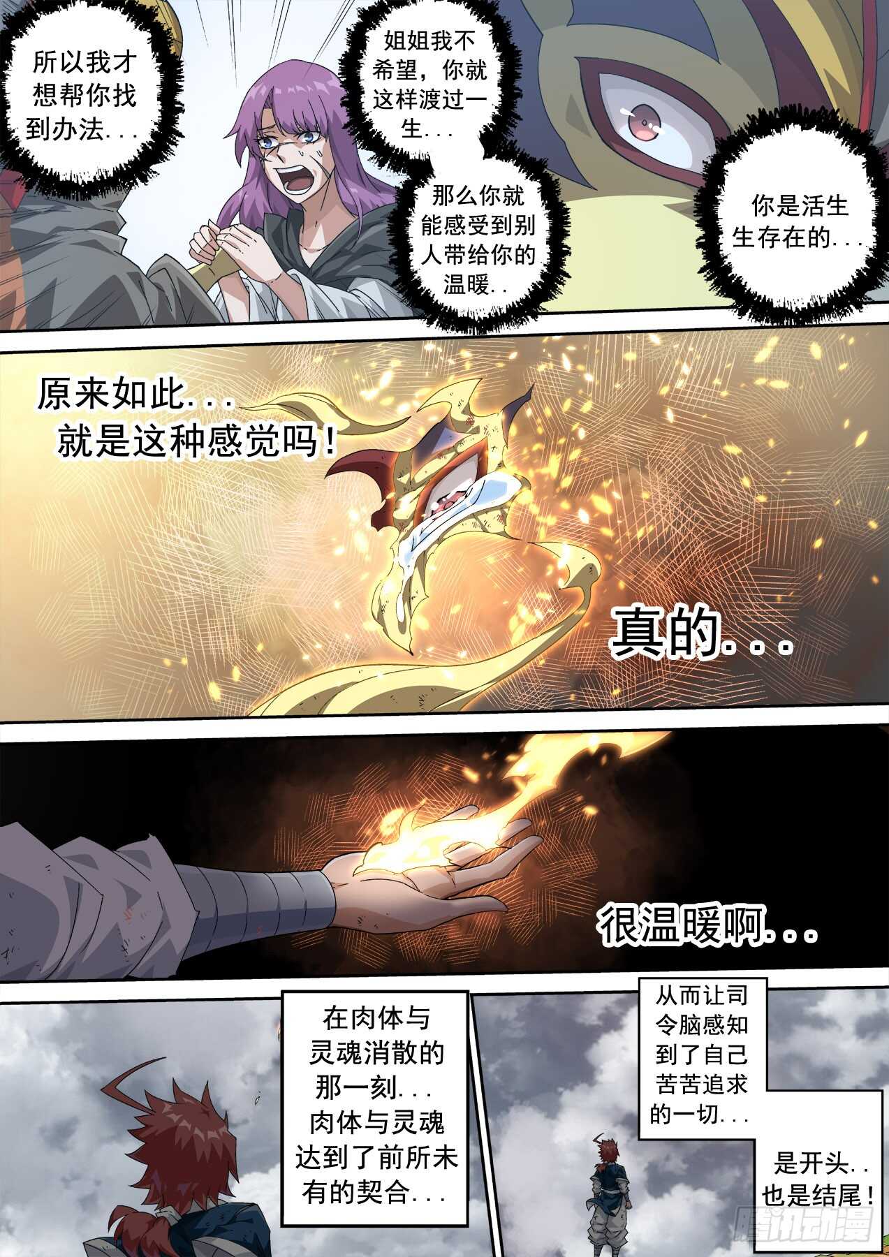 武拳韩漫全集-306：天鹰-飞翼无删减无遮挡章节图片 