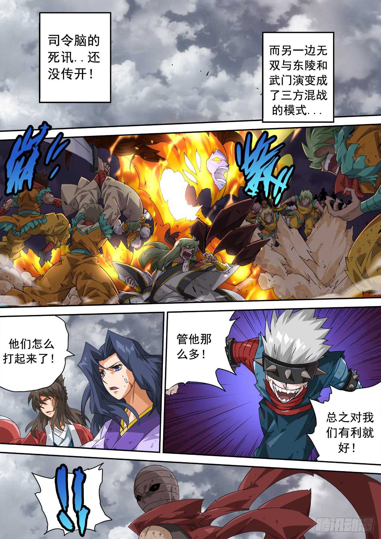 武拳韩漫全集-308:背叛无删减无遮挡章节图片 