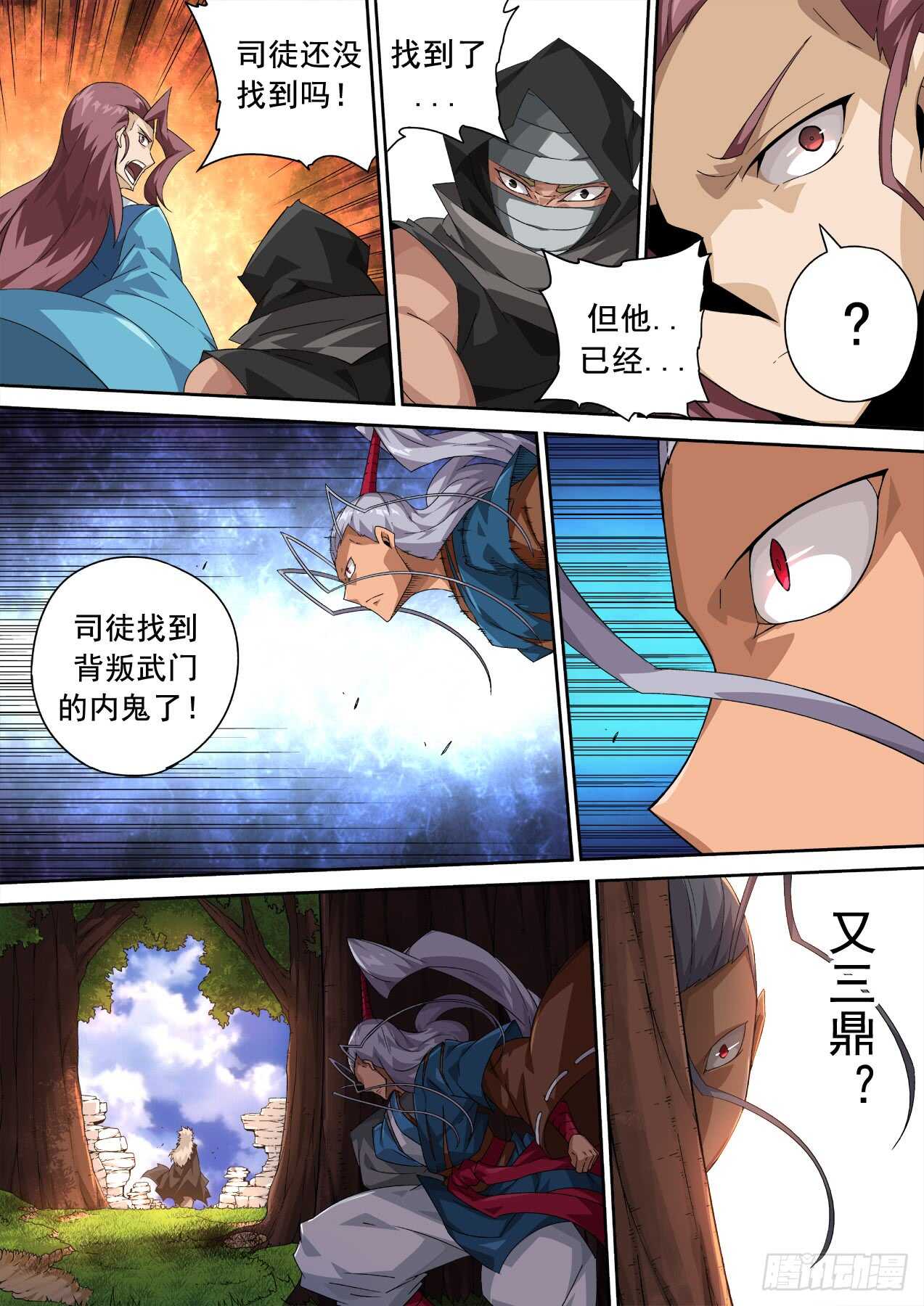 武拳韩漫全集-308:背叛无删减无遮挡章节图片 