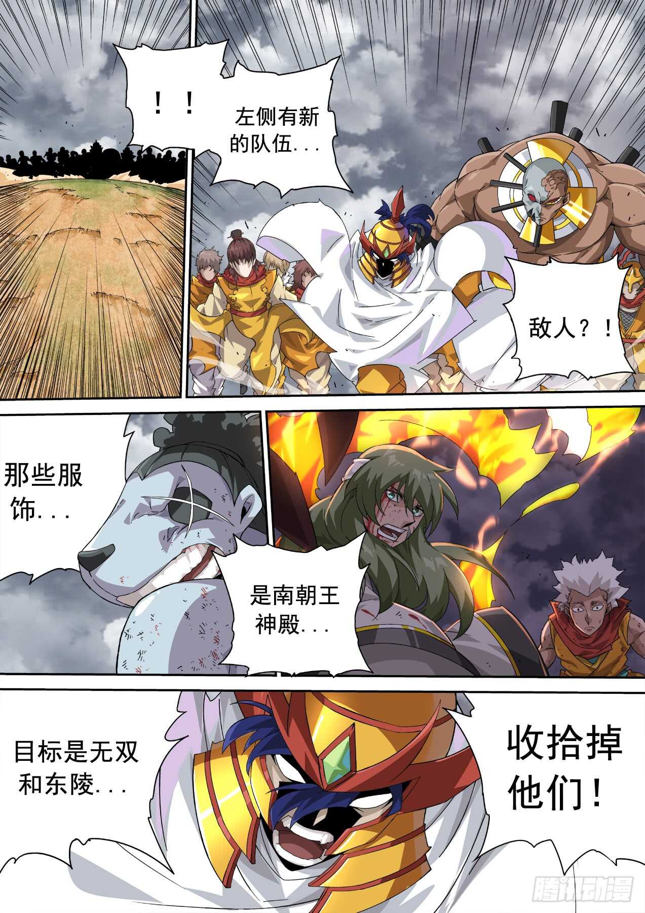 武拳韩漫全集-308:背叛无删减无遮挡章节图片 