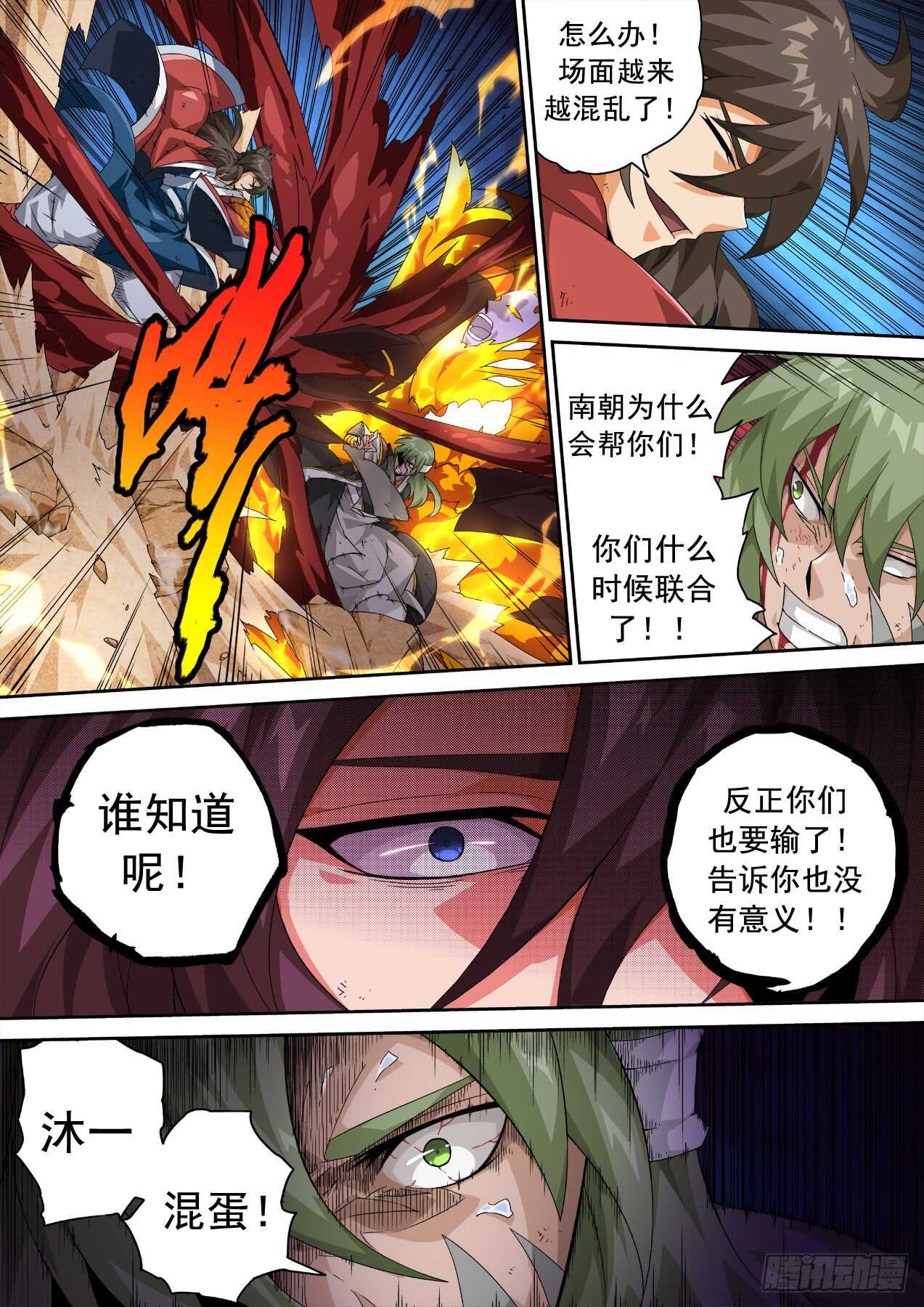 武拳韩漫全集-308:背叛无删减无遮挡章节图片 