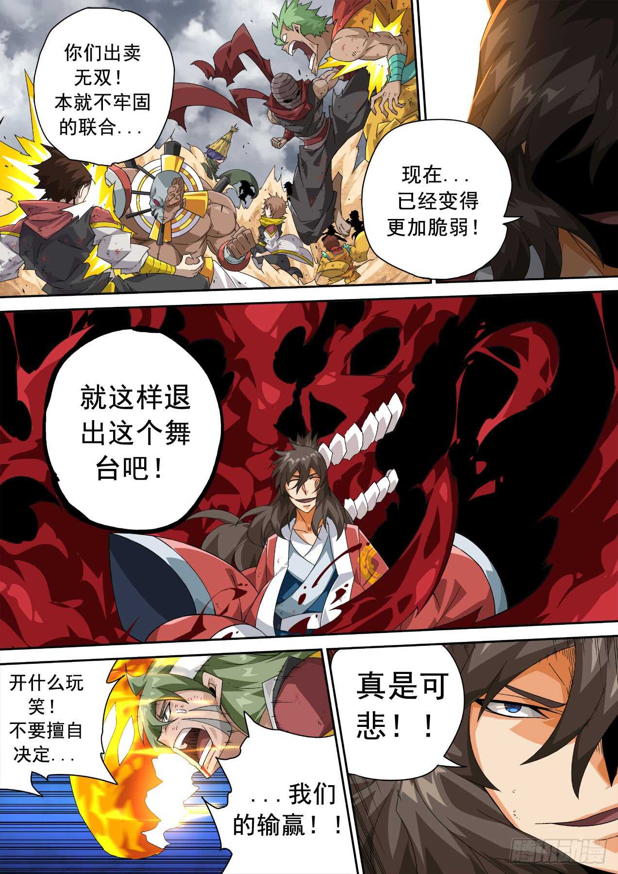 武拳韩漫全集-308:背叛无删减无遮挡章节图片 