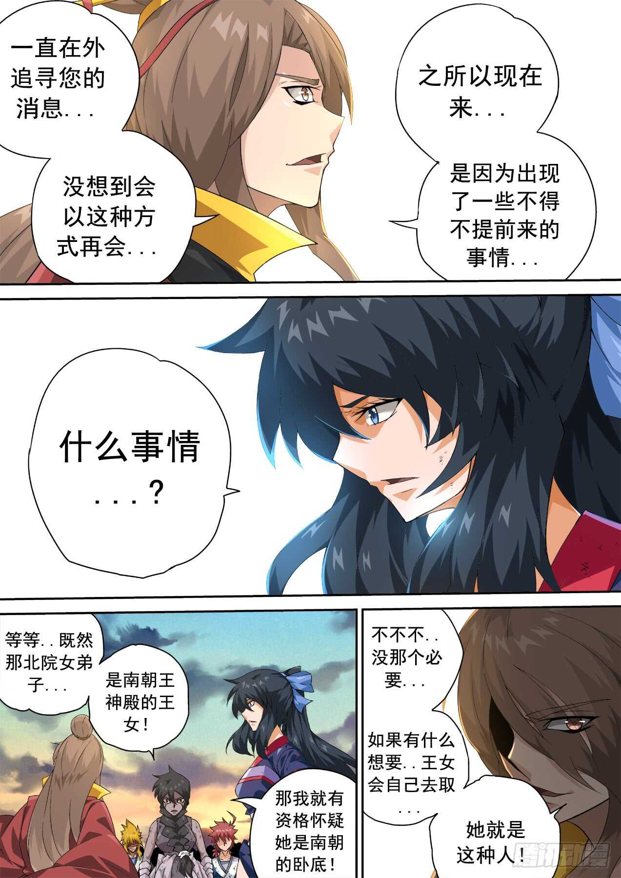 武拳韩漫全集-309：无依无删减无遮挡章节图片 