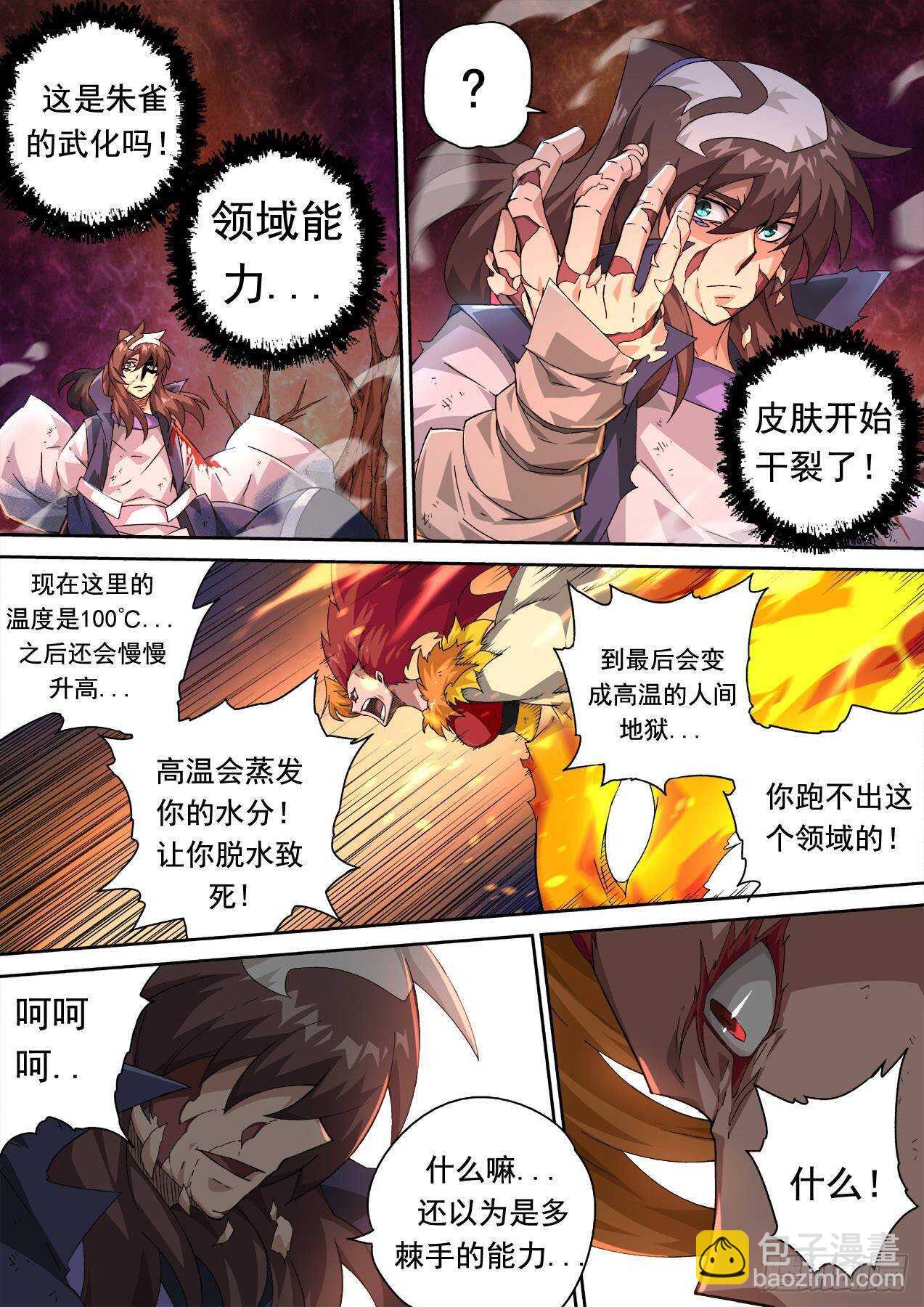 武拳韩漫全集-316：万绝无删减无遮挡章节图片 
