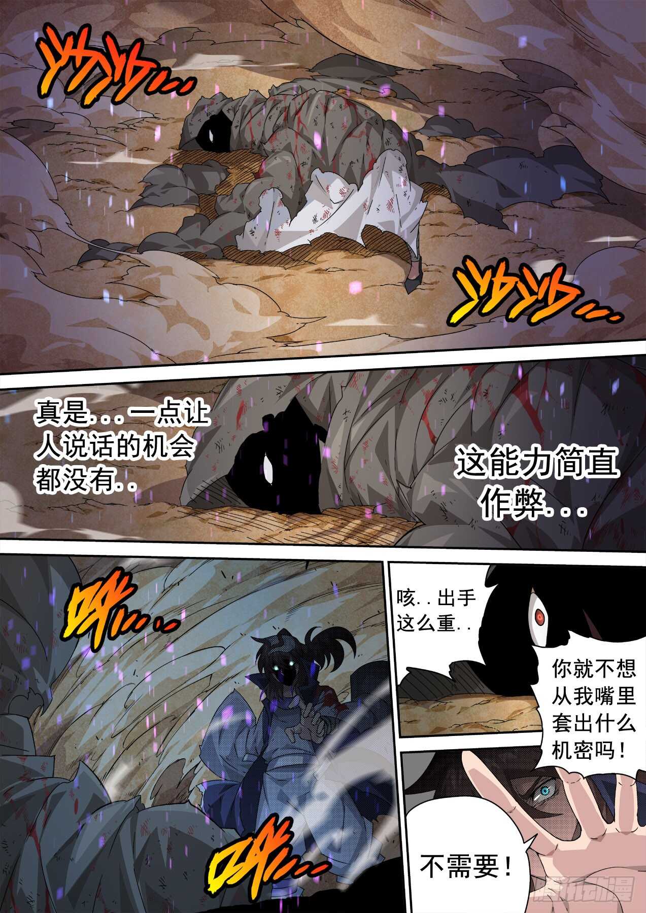 武拳韩漫全集-319:重夜无删减无遮挡章节图片 