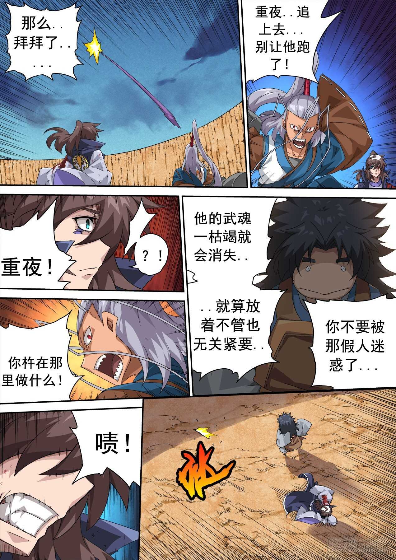 武拳韩漫全集-319:重夜无删减无遮挡章节图片 