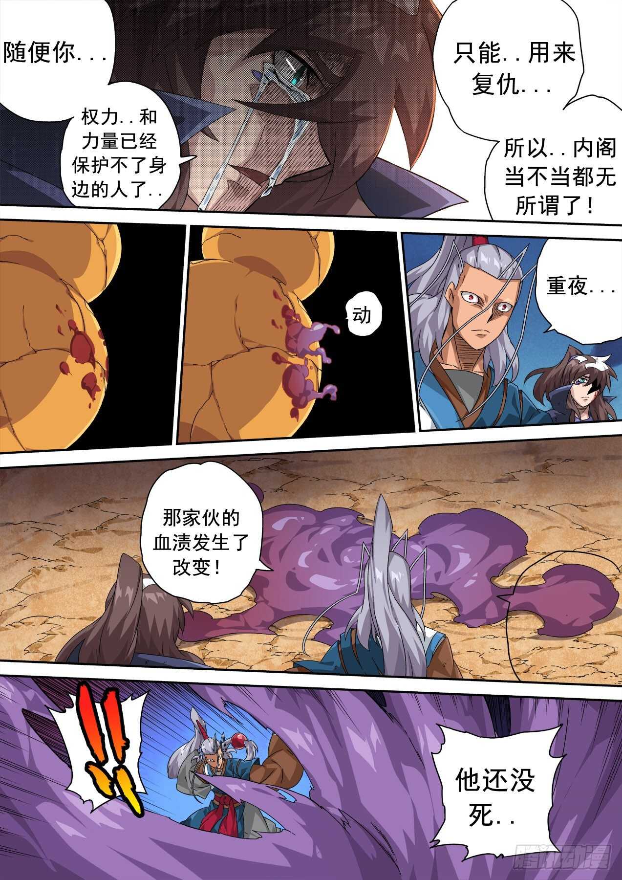 武拳韩漫全集-319:重夜无删减无遮挡章节图片 