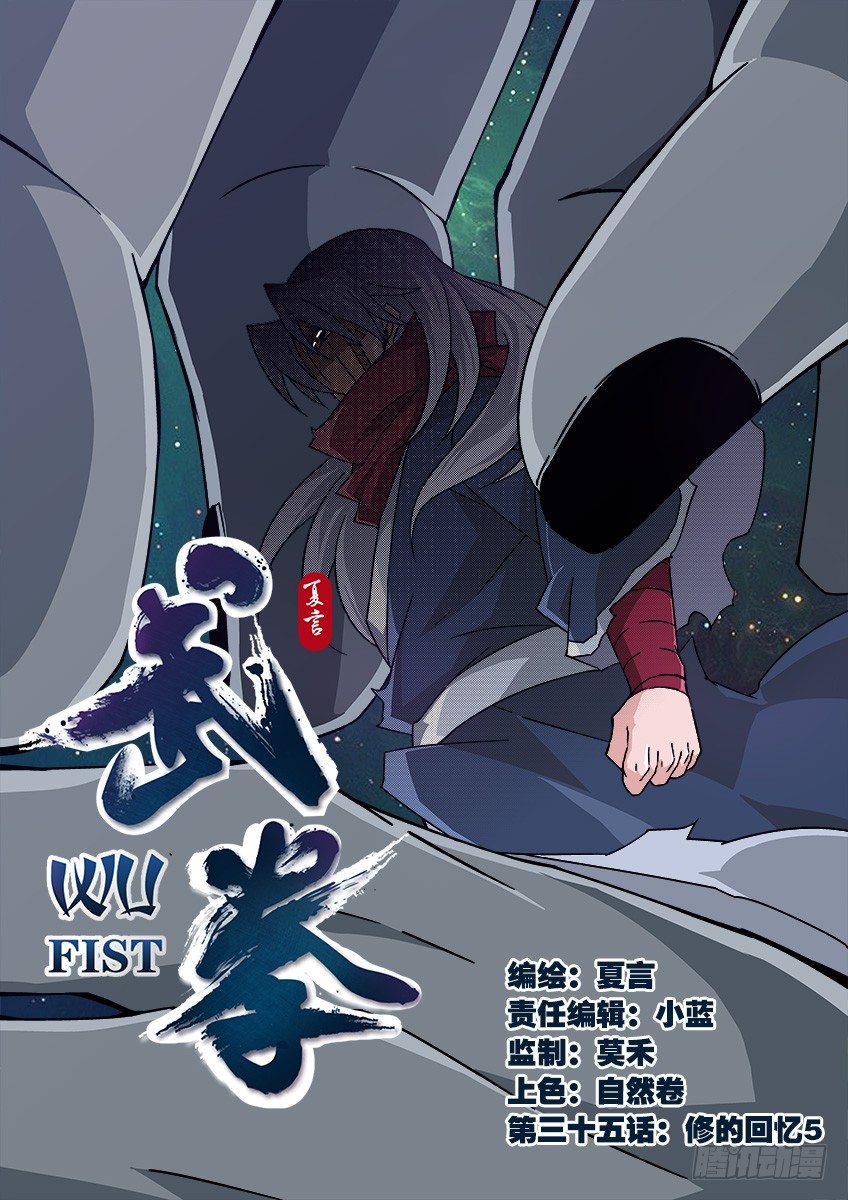 武拳韩漫全集-035:修的回忆5无删减无遮挡章节图片 