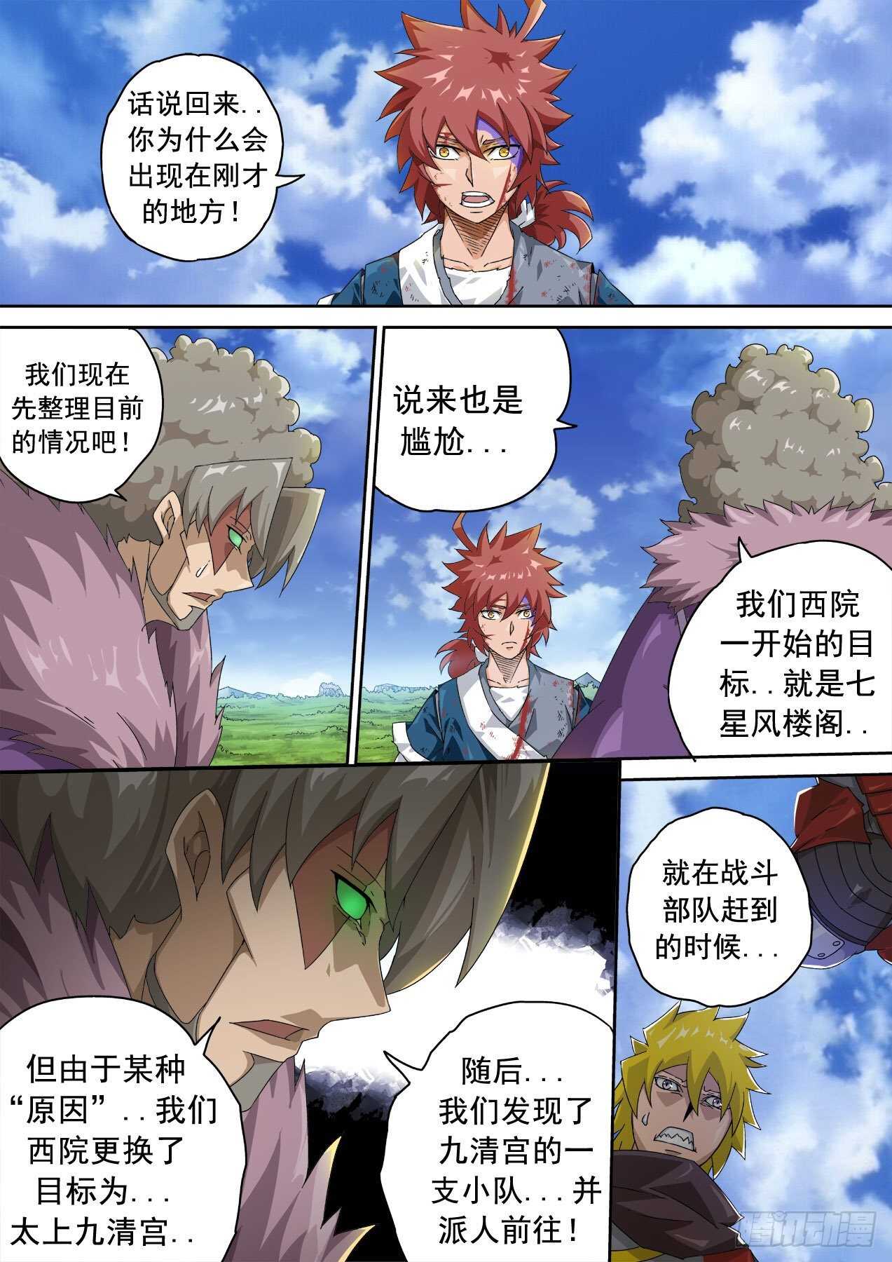 武拳韩漫全集-324:狩猎无删减无遮挡章节图片 