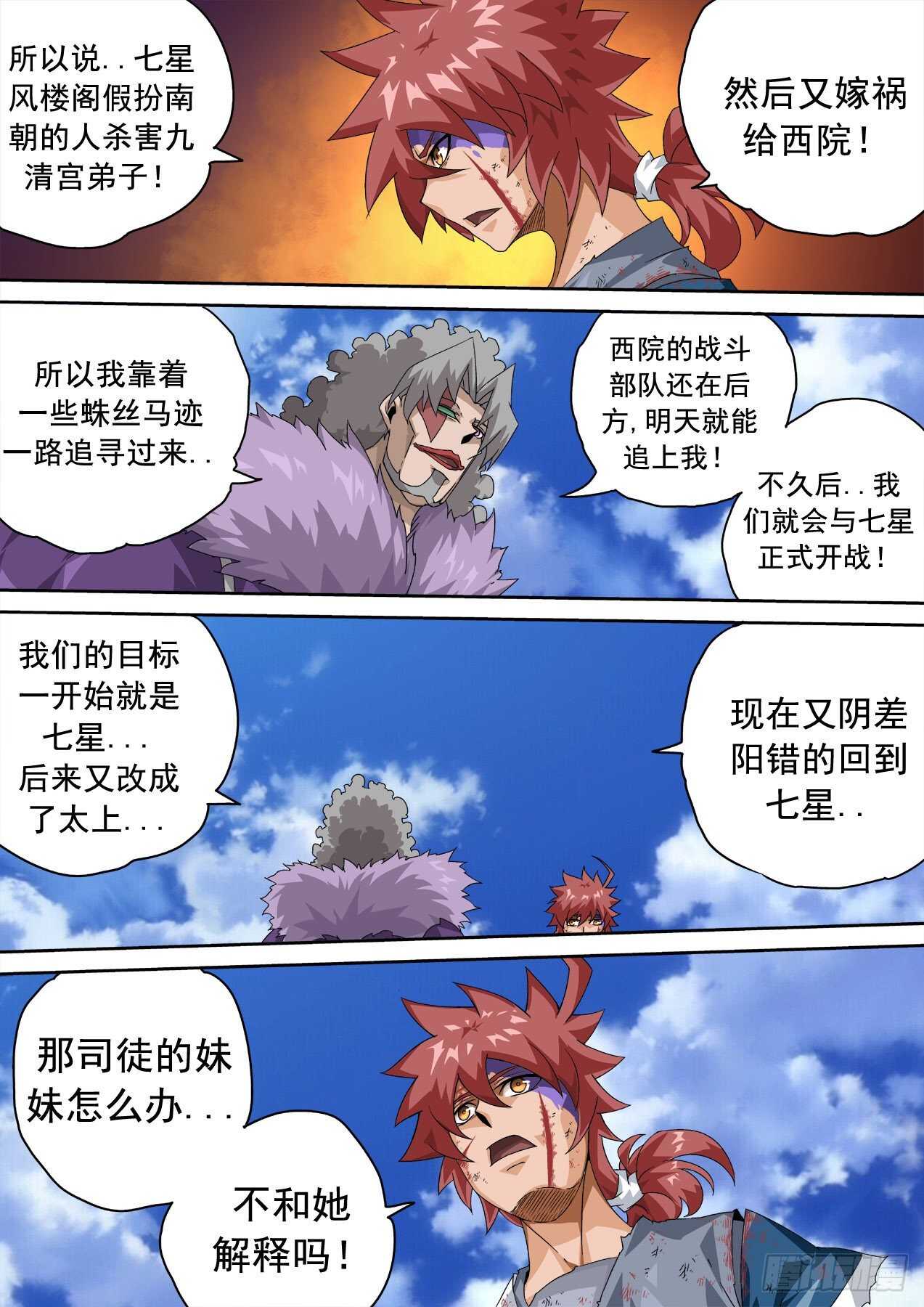 武拳韩漫全集-324:狩猎无删减无遮挡章节图片 