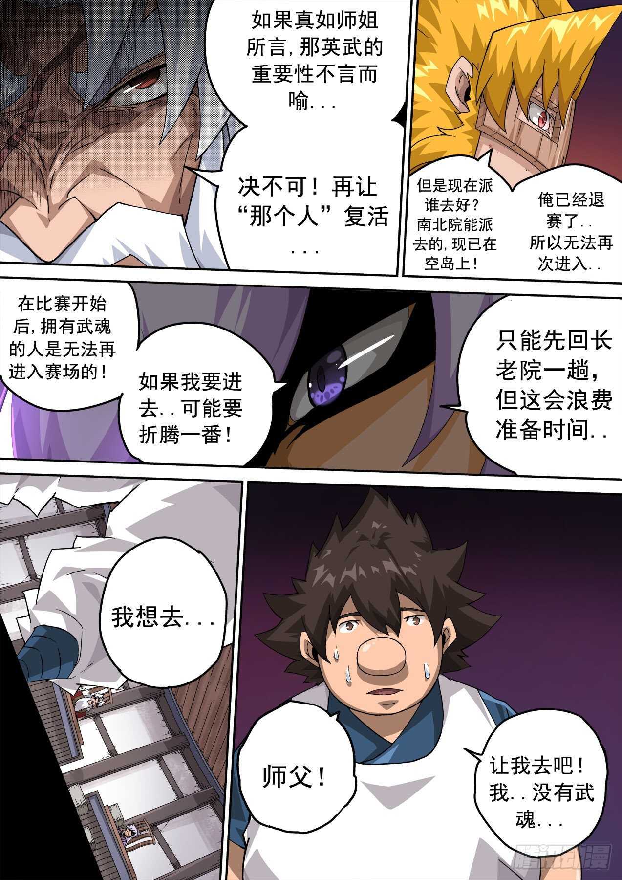 武拳韩漫全集-325：真正的开始！无删减无遮挡章节图片 