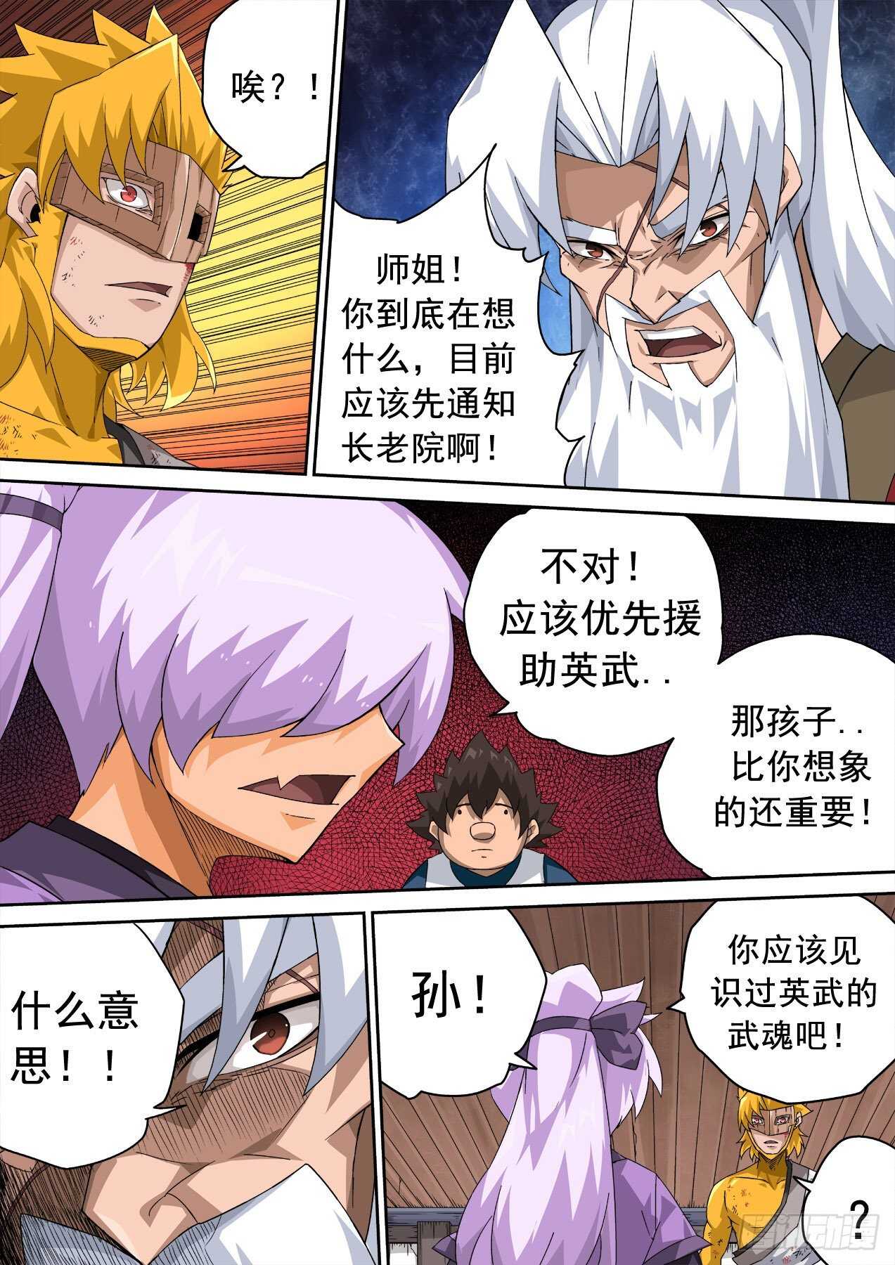 武拳韩漫全集-325：真正的开始！无删减无遮挡章节图片 